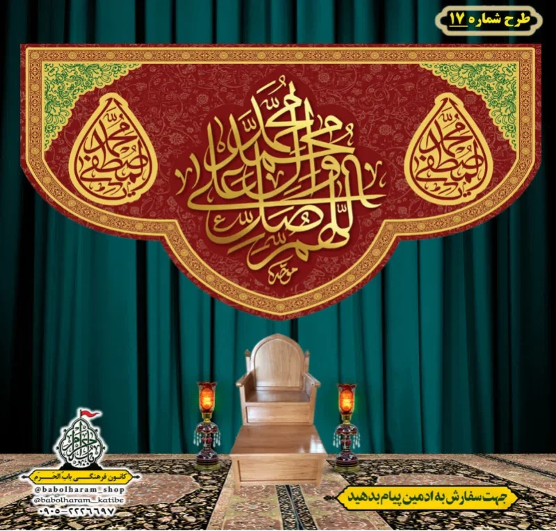 کتیبه و بیرق ویژه ذکر شریف صلوات طرح شماره 17