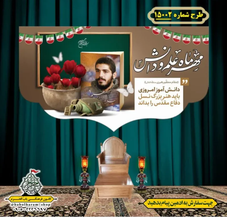 کتیبه و بیرق ویژه هفته دفاع مقدس طرح شماره 15002