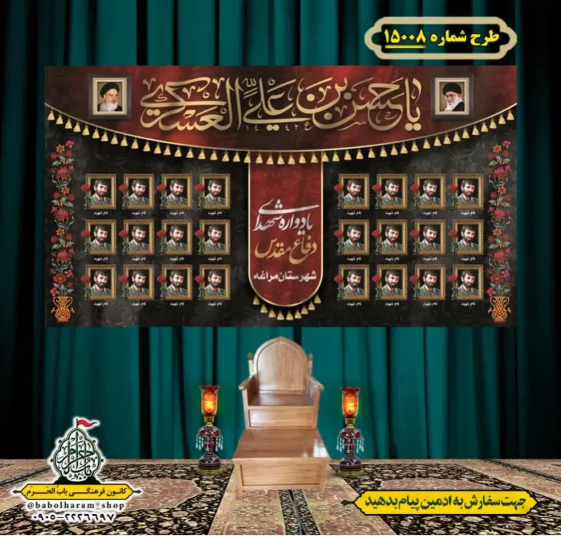 کتیبه و بیرق ویژه هفته دفاع مقدس طرح شماره 15008