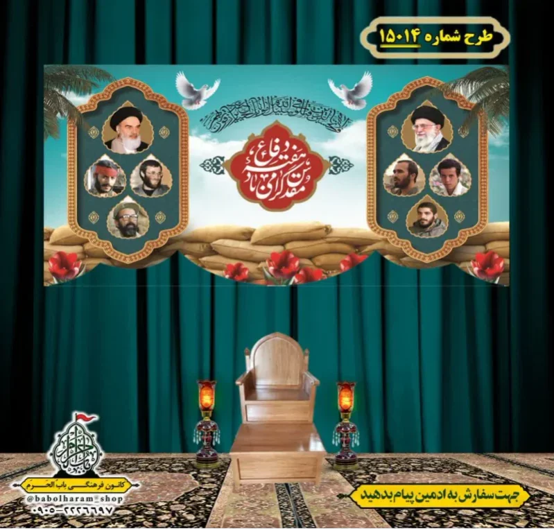 کتیبه و بیرق ویژه هفته دفاع مقدس طرح شماره 15014