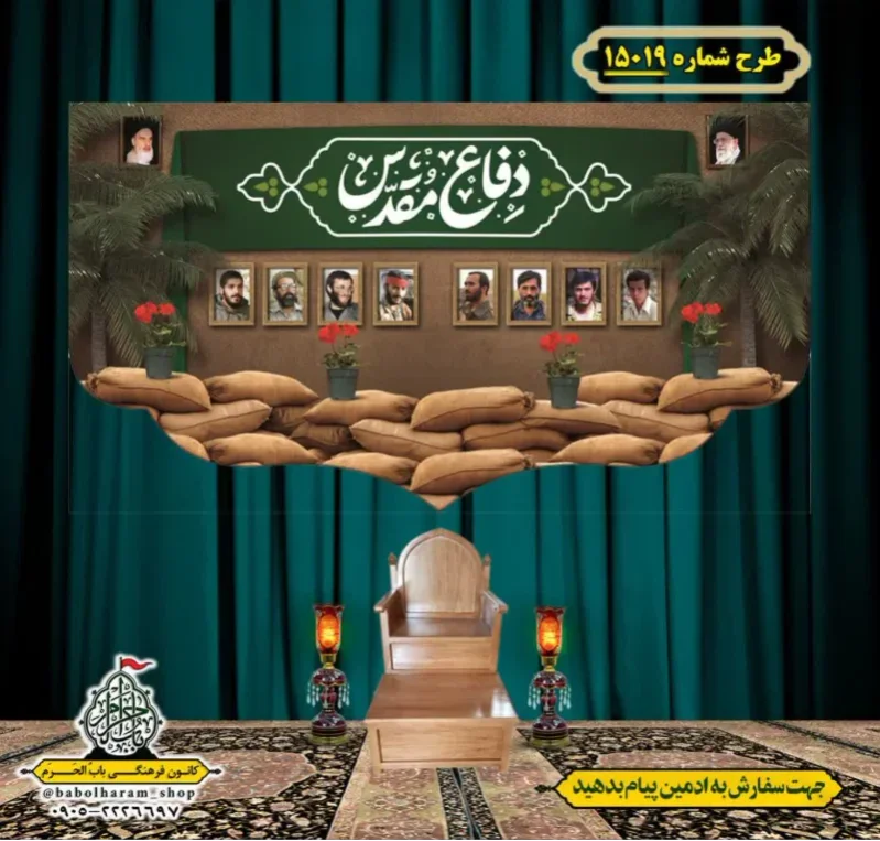 کتیبه و بیرق ویژه هفته دفاع مقدس طرح شماره 15019