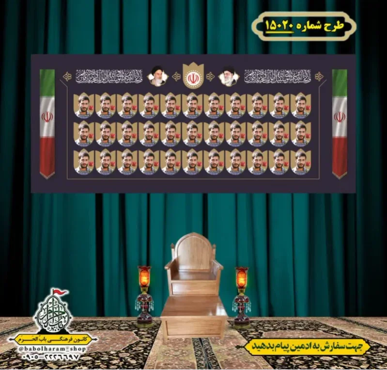 کتیبه و بیرق ویژه هفته دفاع مقدس طرح شماره 15020