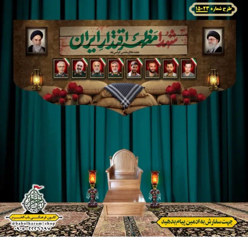 کتیبه و بیرق ویژه هفته دفاع مقدس طرح شماره 15023