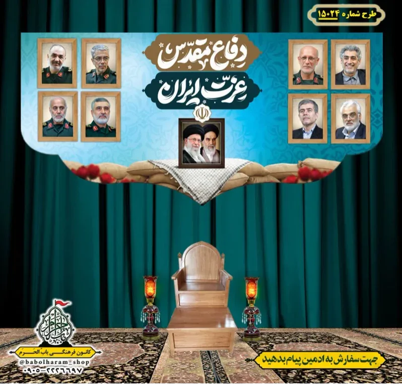 کتیبه و بیرق ویژه هفته دفاع مقدس طرح شماره 15024