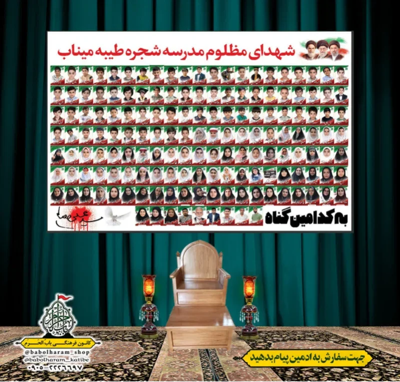 کتیبه و بیرق ویژه شهدای میناب طرح شماره 01