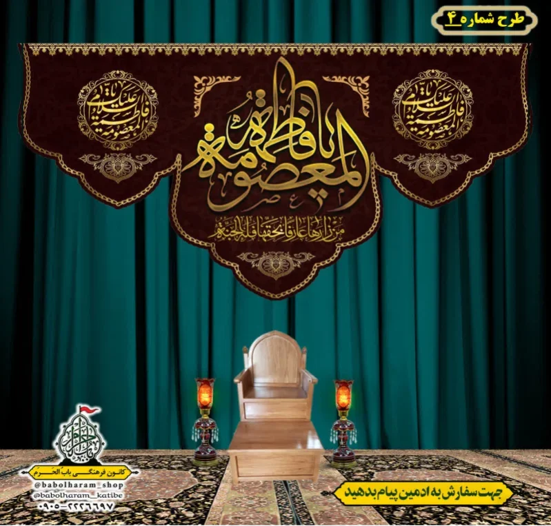 کتیبه و بیرق ویژه وفات حضرت معصومه سلام الله علیها طرح شماره 4