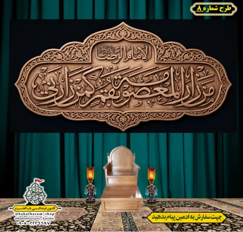کتیبه و بیرق ویژه وفات حضرت معصومه سلام الله علیها طرح شماره 8