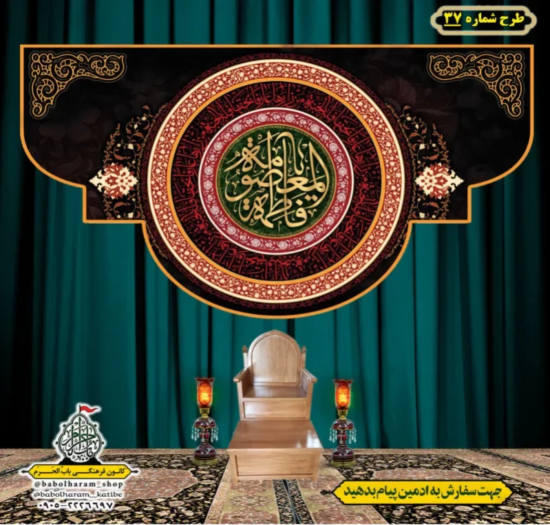 کتیبه و بیرق ویژه وفات حضرت معصومه سلام الله علیها طرح شماره 37