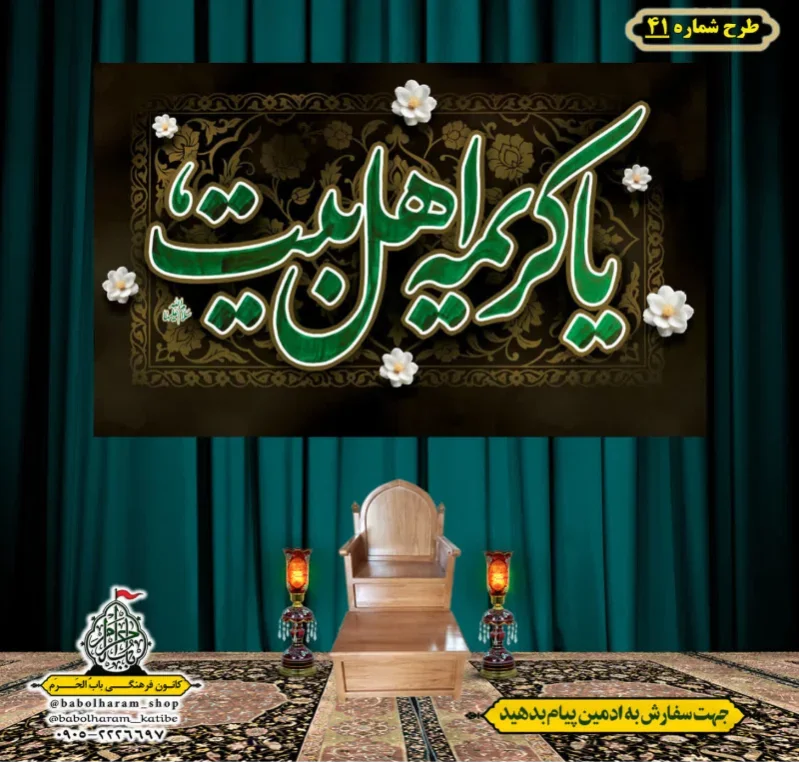 کتیبه و بیرق ویژه وفات حضرت معصومه سلام الله علیها طرح شماره 41