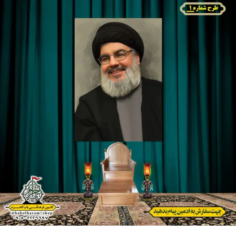 کتیبه و بیرق پشت منبری  سالروز شهادت سیدحسن نصرالله طرح شماره 1