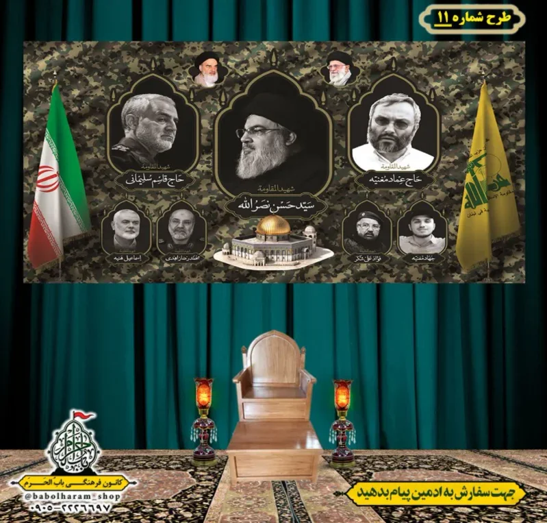 کتیبه و بیرق پشت منبری  سالروز شهادت سیدحسن نصرالله طرح شماره 11  