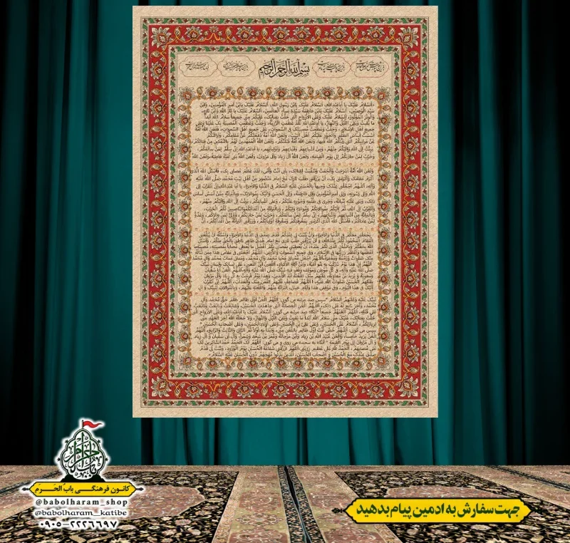 کتیبه و بیرق زیارت عاشورا 