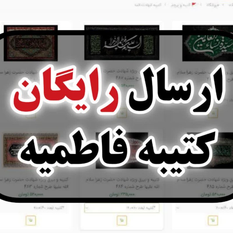 ارسال رایگان کتیبه 