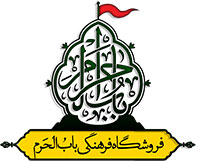 فروشگاه باب الحرم