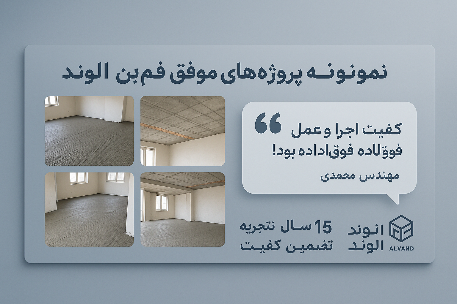 فوم بتن الوند