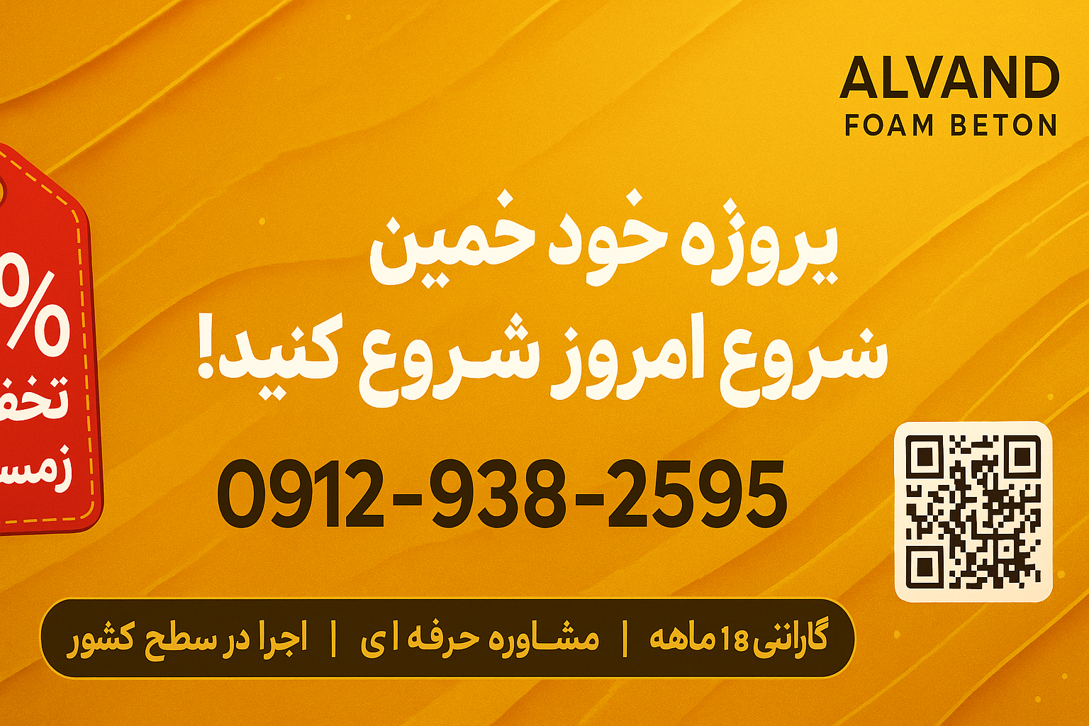 فوم بتن الوند