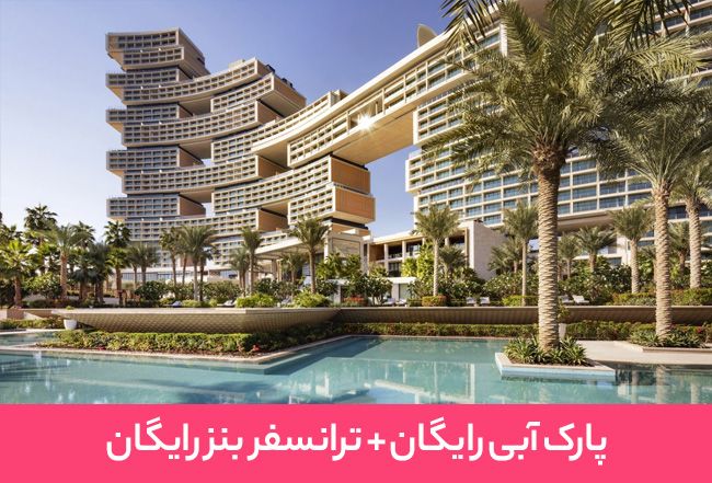 هتل آتلانتیس رویال 