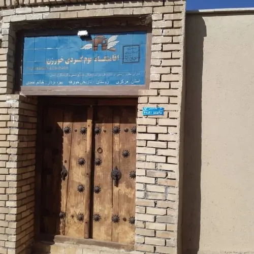 تصویر 13 - اقامتگاه بوم‌گردی خورزن تیرچوبی در  محلات