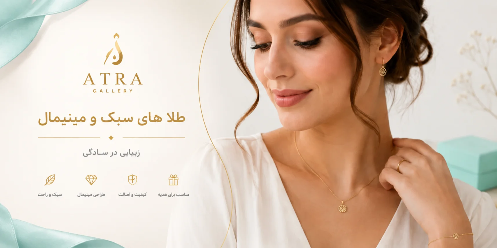 طلای سبک و مینیمال