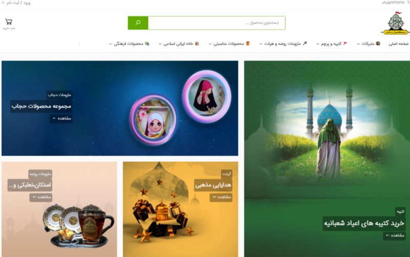 فروشگاه باب الحرم