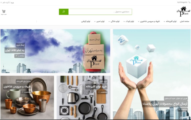 تهران پلاست